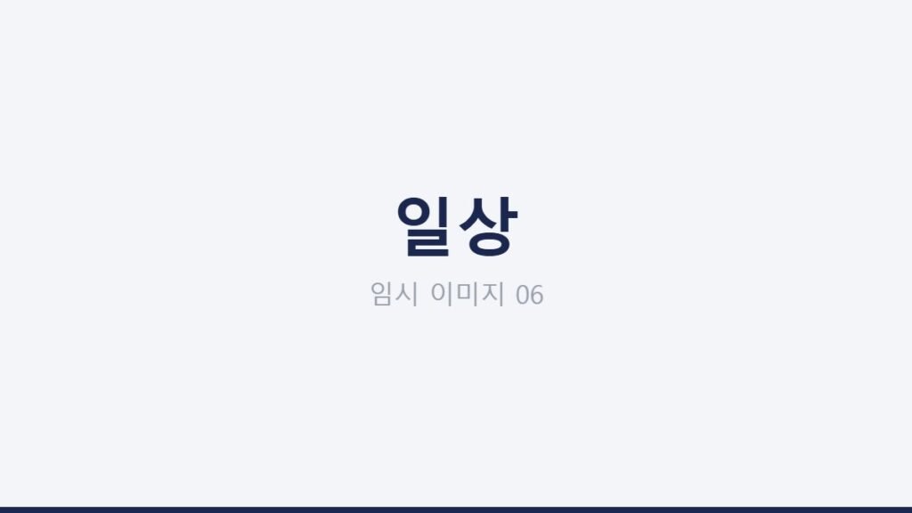 임시 대표 이미지