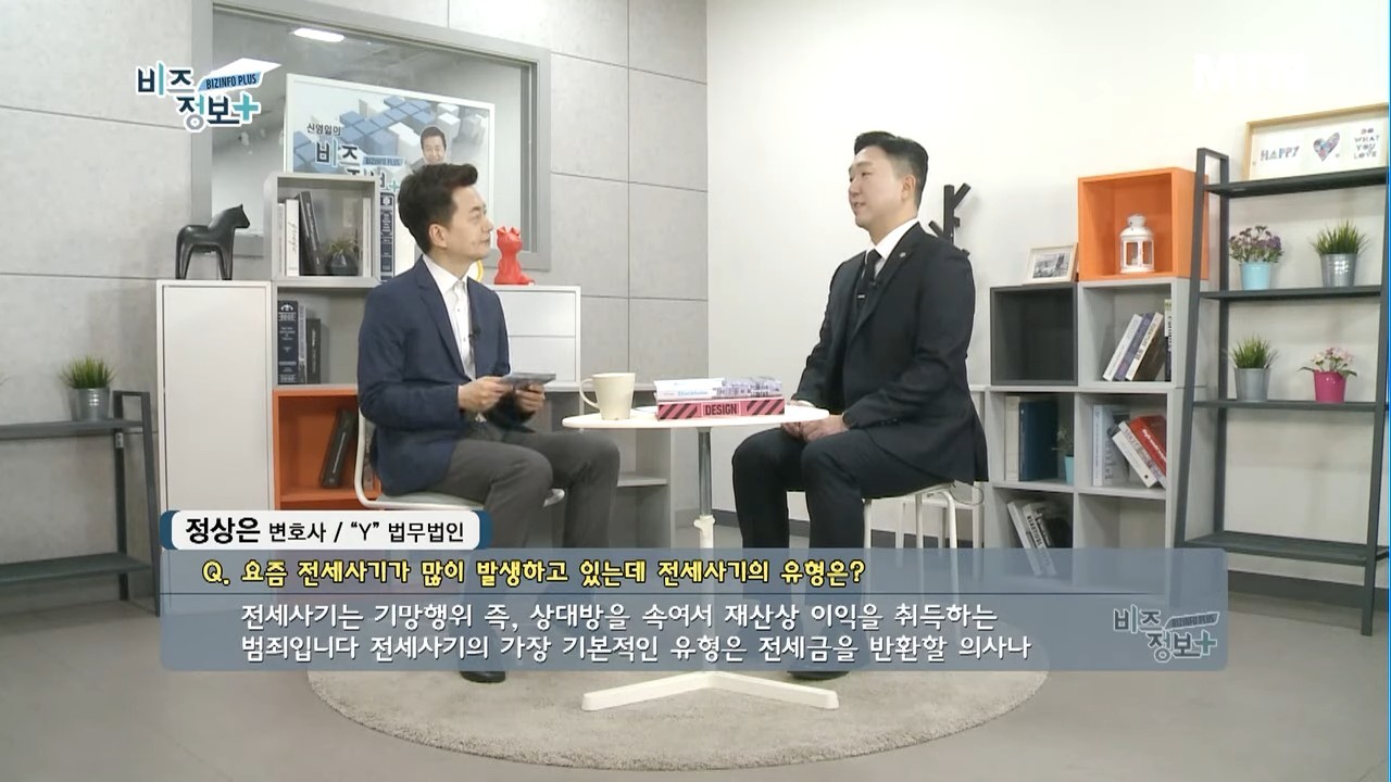 신영일의 비즈정보 플러스 스튜디오에서 신영일 아나운서와 이야기 나누는 정상은 변호사